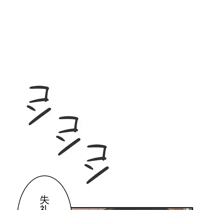 蜜より甘い労働搾取 第14話 - 37