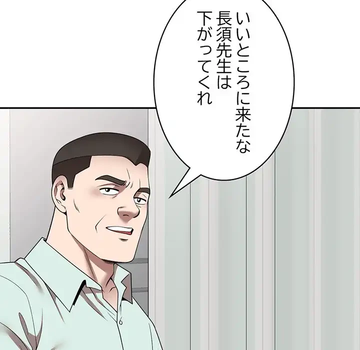 蜜より甘い労働搾取 第14話 - 43