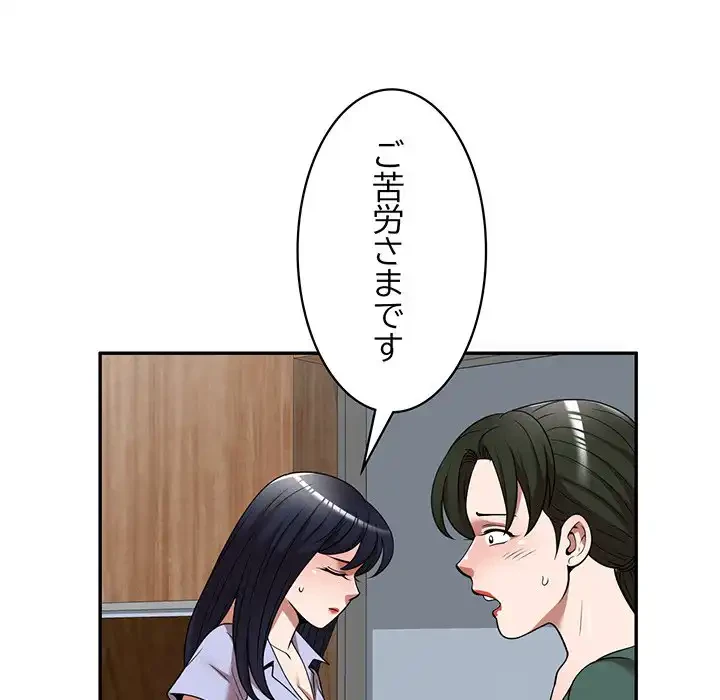 蜜より甘い労働搾取 第14話 - 48