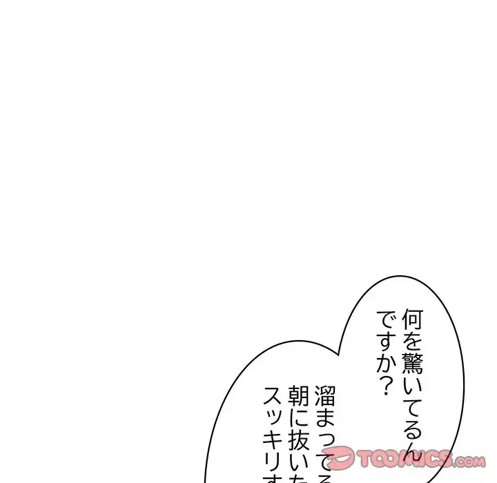 蜜より甘い労働搾取 第14話 - 57