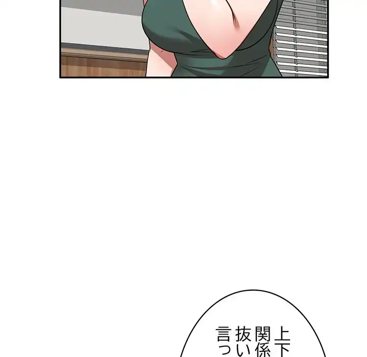 蜜より甘い労働搾取 第14話 - 62