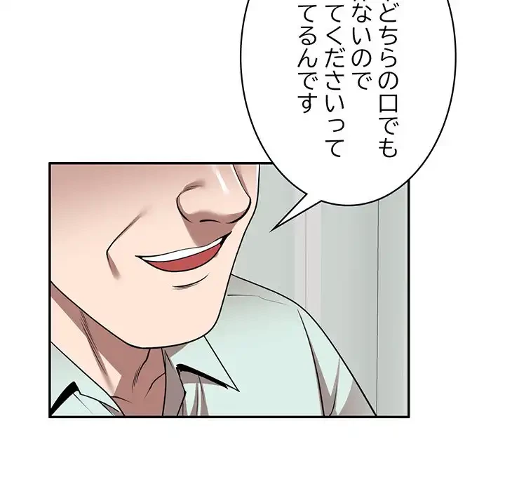 蜜より甘い労働搾取 第14話 - 63