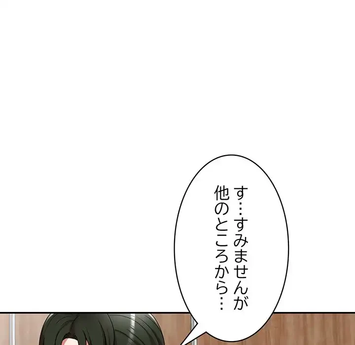 蜜より甘い労働搾取 第14話 - 64