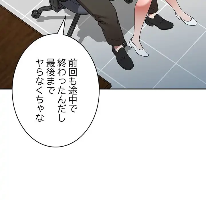蜜より甘い労働搾取 第14話 - 71