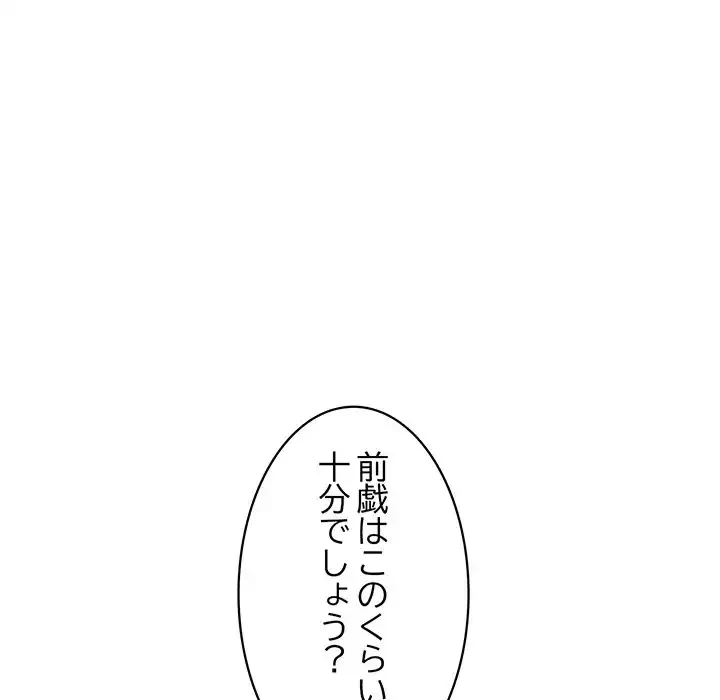 蜜より甘い労働搾取 第14話 - 90