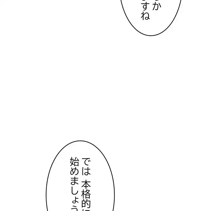 蜜より甘い労働搾取 第14話 - 112