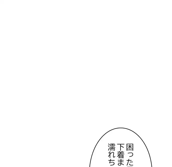 蜜より甘い労働搾取 第14話 - 126
