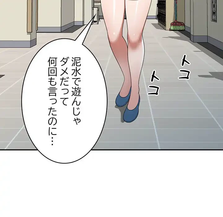 蜜より甘い労働搾取 第14話 - 128