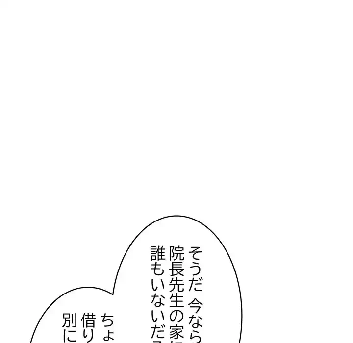 蜜より甘い労働搾取 第14話 - 131