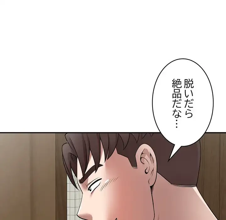 蜜より甘い労働搾取 第15話 - 16