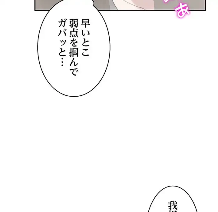 蜜より甘い労働搾取 第15話 - 32