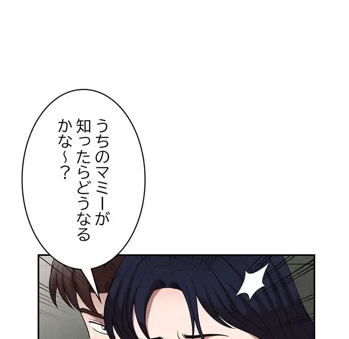 蜜より甘い労働搾取 第15話 - 60