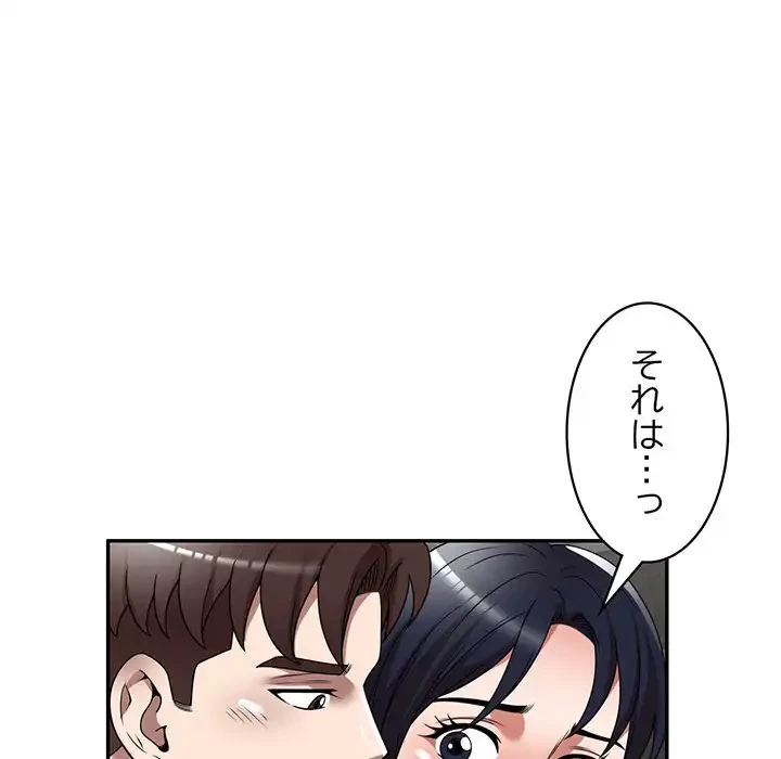 蜜より甘い労働搾取 第15話 - 64