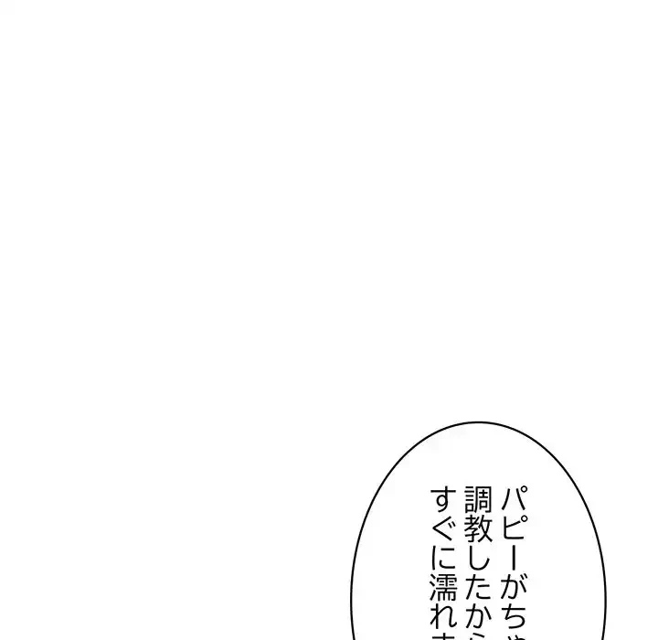 蜜より甘い労働搾取 第15話 - 73