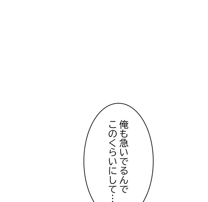 蜜より甘い労働搾取 第15話 - 75
