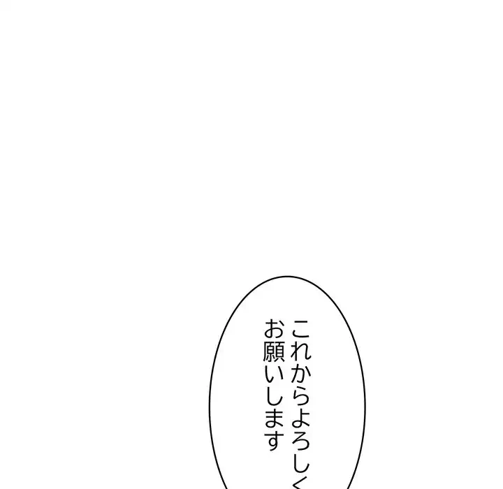 蜜より甘い労働搾取 第15話 - 113