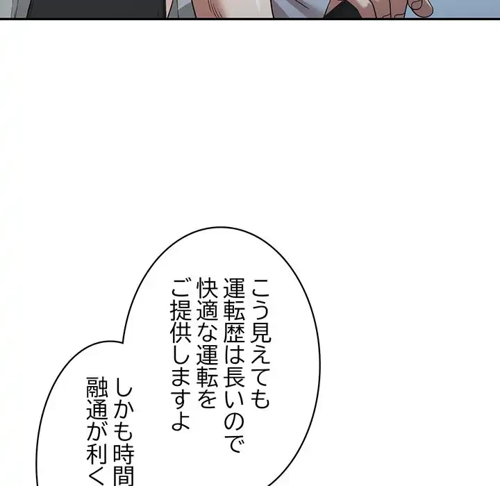 蜜より甘い労働搾取 第15話 - 115