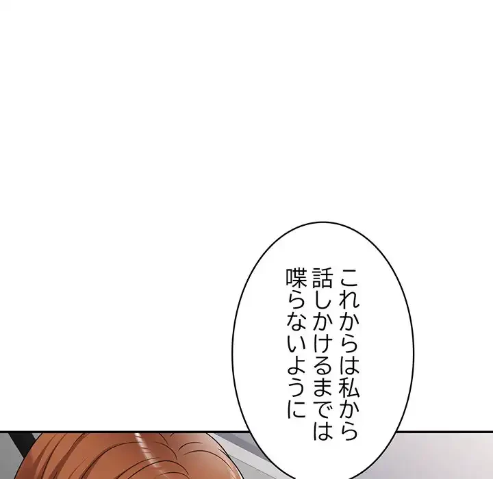 蜜より甘い労働搾取 第15話 - 121