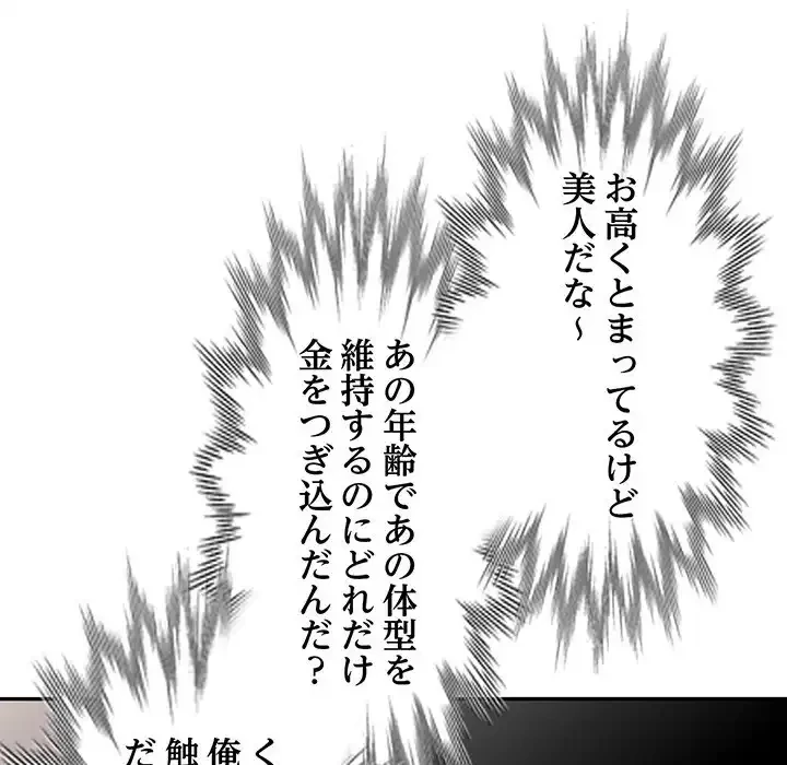 蜜より甘い労働搾取 第15話 - 126