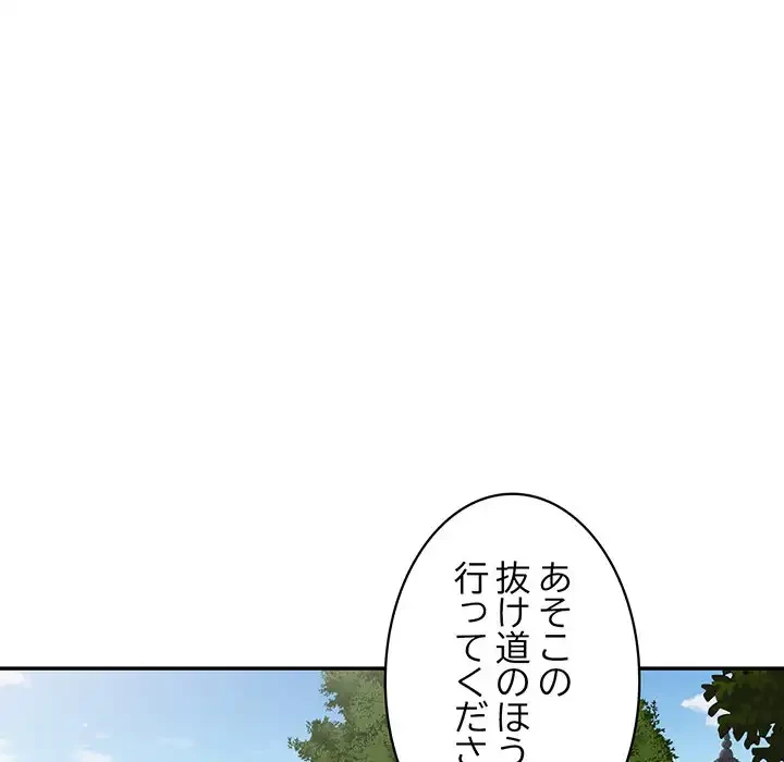 蜜より甘い労働搾取 第15話 - 129