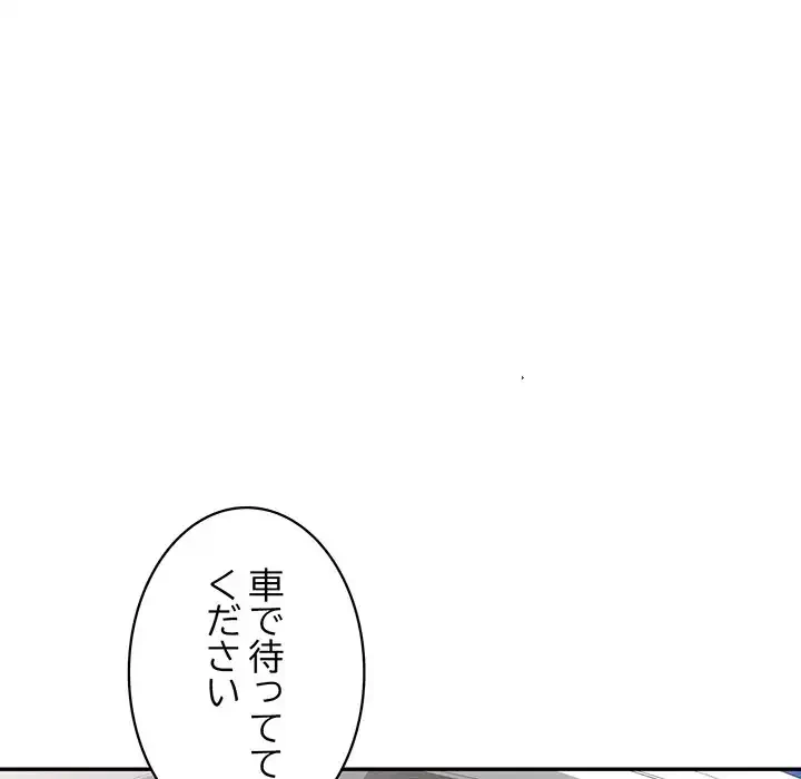 蜜より甘い労働搾取 第15話 - 133