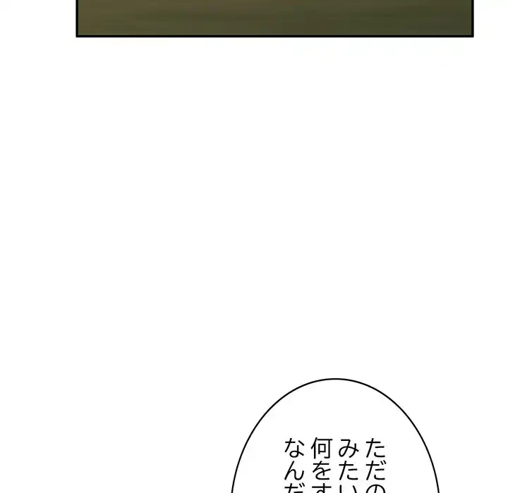 蜜より甘い労働搾取 第15話 - 138