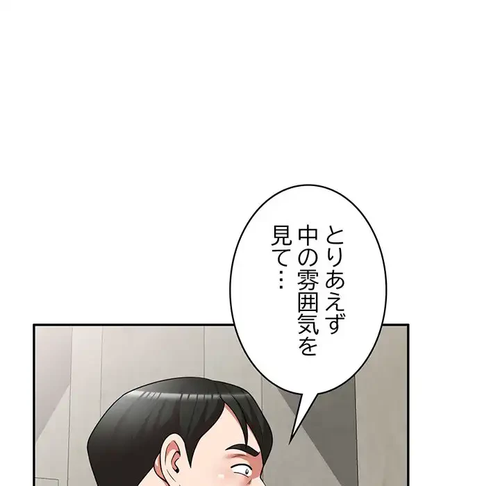 蜜より甘い労働搾取 第15話 - 147