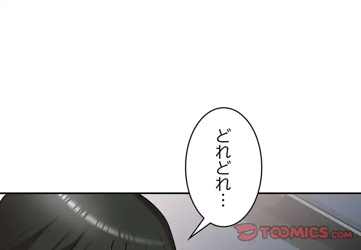 蜜より甘い労働搾取 第17話 - 3