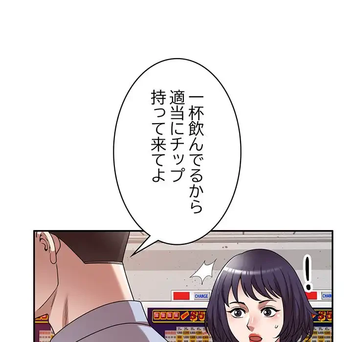 蜜より甘い労働搾取 第17話 - 21