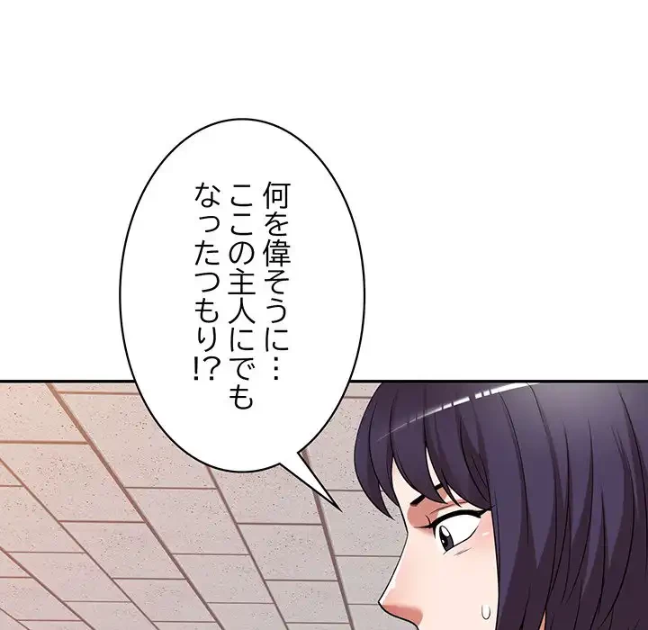 蜜より甘い労働搾取 第17話 - 23
