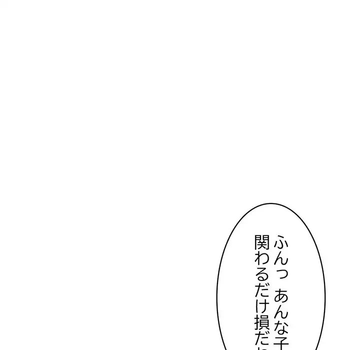 蜜より甘い労働搾取 第17話 - 27