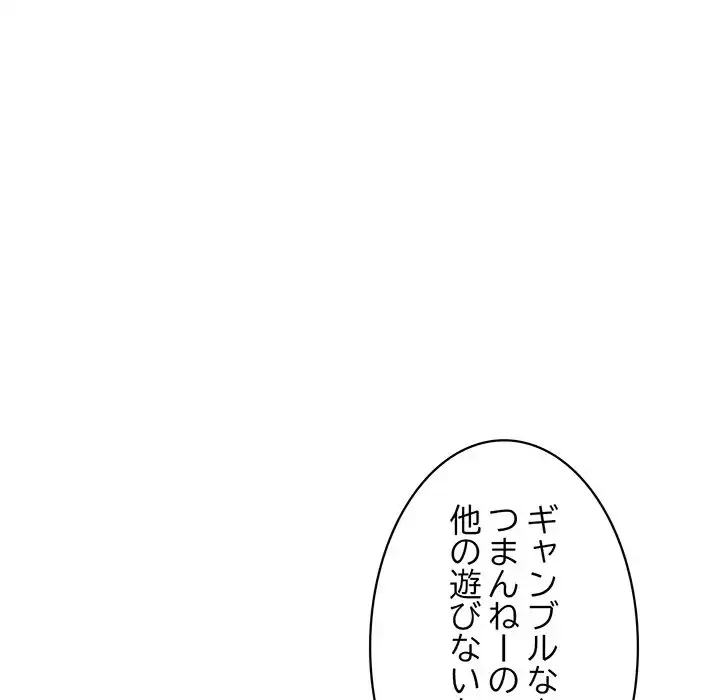 蜜より甘い労働搾取 第17話 - 36