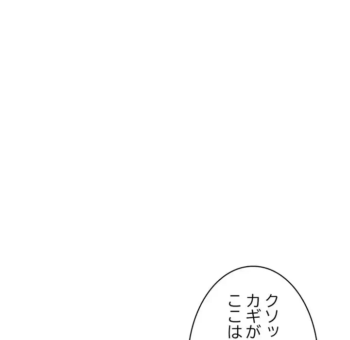 蜜より甘い労働搾取 第17話 - 51