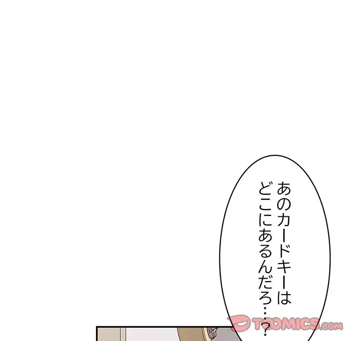 蜜より甘い労働搾取 第17話 - 54