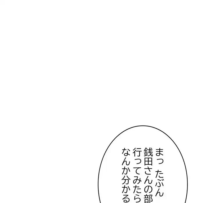 蜜より甘い労働搾取 第17話 - 56