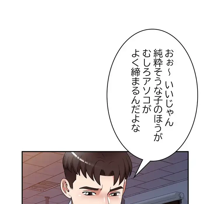 蜜より甘い労働搾取 第17話 - 65