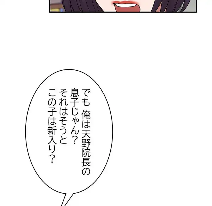 蜜より甘い労働搾取 第17話 - 71