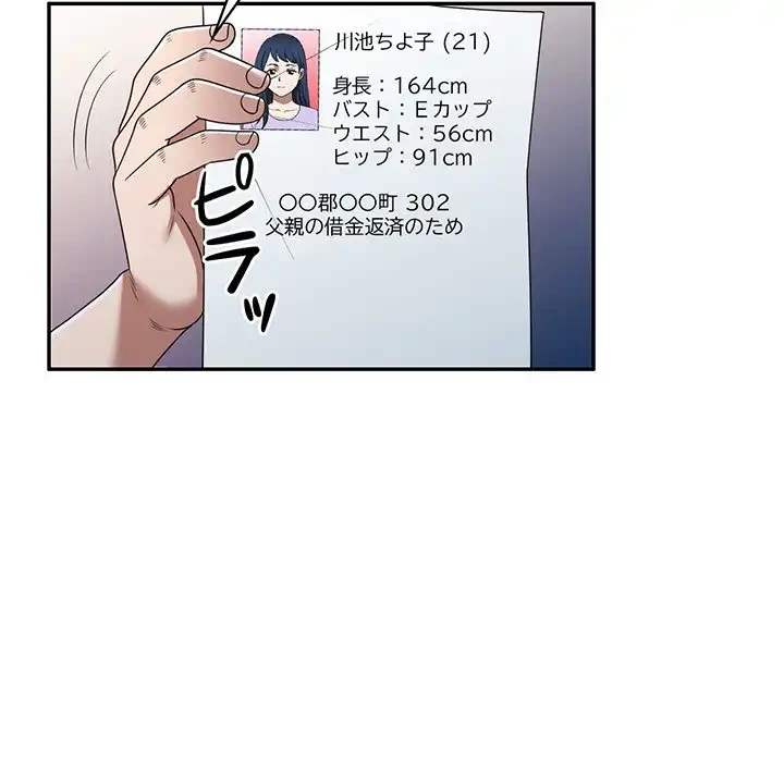 蜜より甘い労働搾取 第17話 - 72