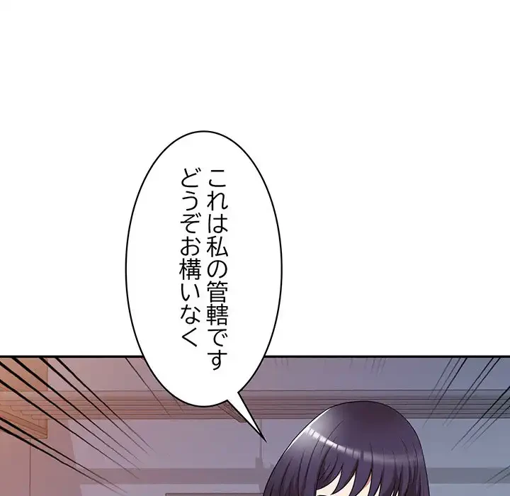 蜜より甘い労働搾取 第17話 - 73
