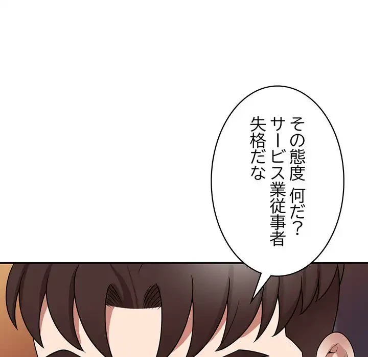 蜜より甘い労働搾取 第17話 - 78