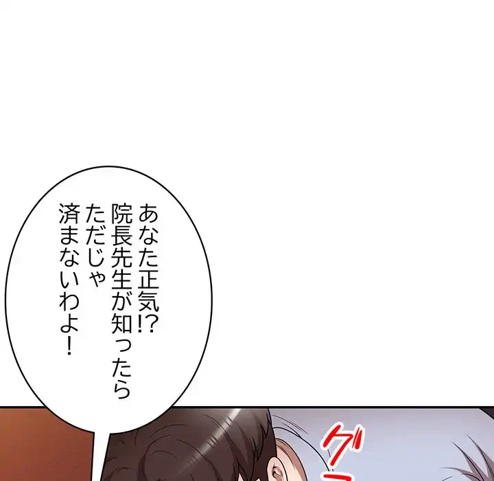 蜜より甘い労働搾取 第17話 - 94
