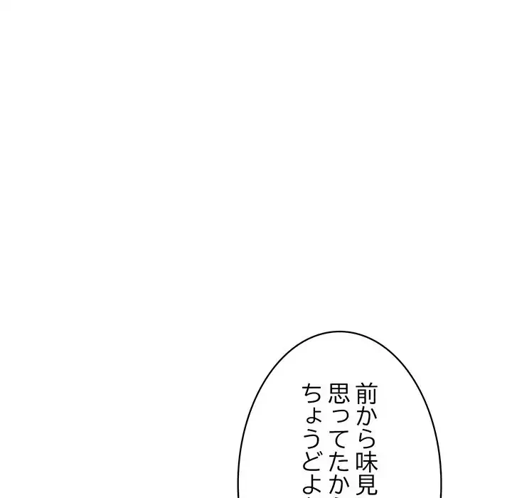 蜜より甘い労働搾取 第17話 - 99