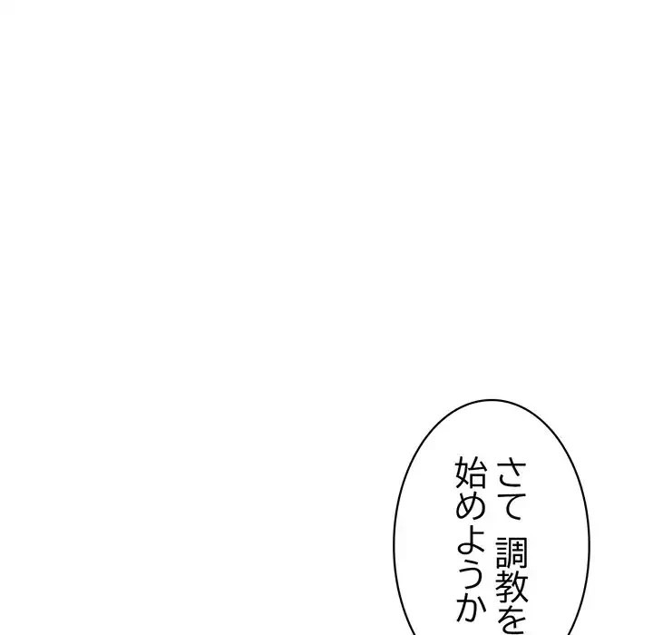 蜜より甘い労働搾取 第17話 - 113