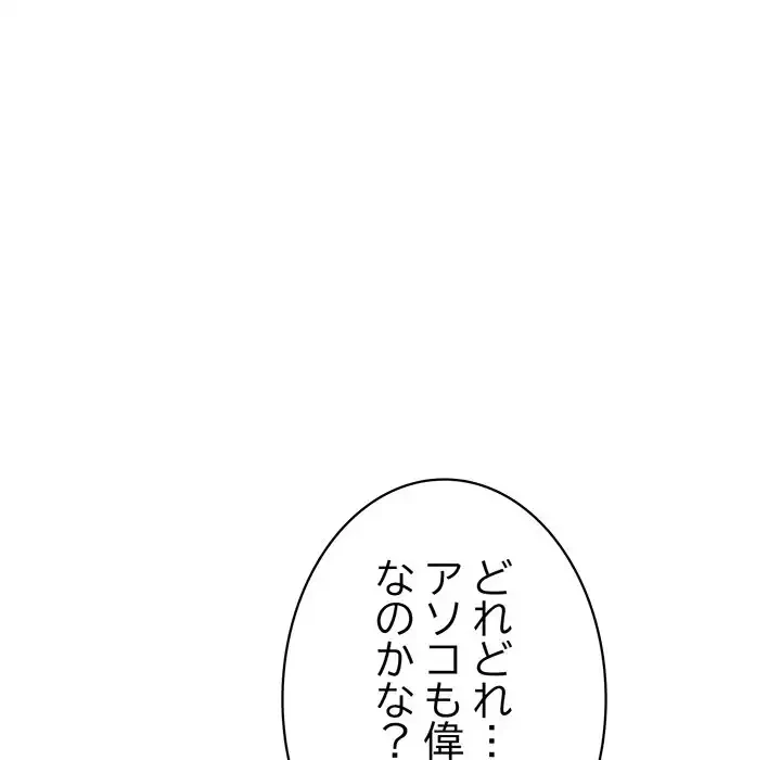 蜜より甘い労働搾取 第17話 - 115