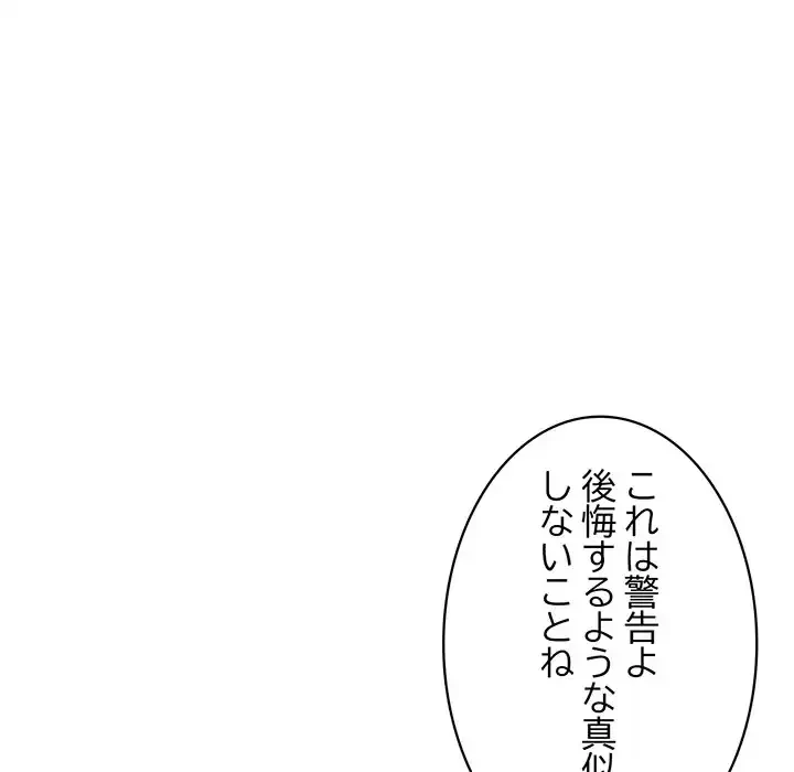蜜より甘い労働搾取 第17話 - 118