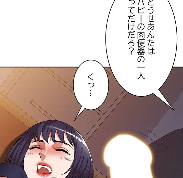 蜜より甘い労働搾取 第17話 - 124
