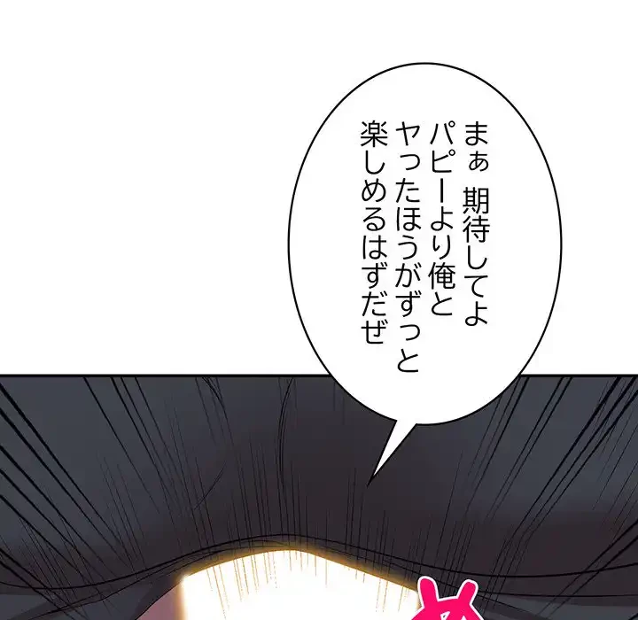 蜜より甘い労働搾取 第17話 - 127