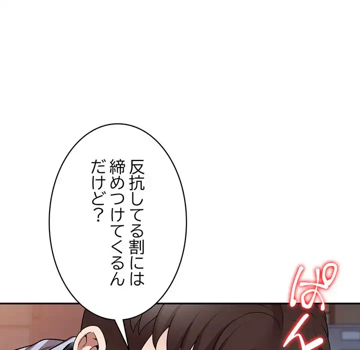 蜜より甘い労働搾取 第17話 - 139
