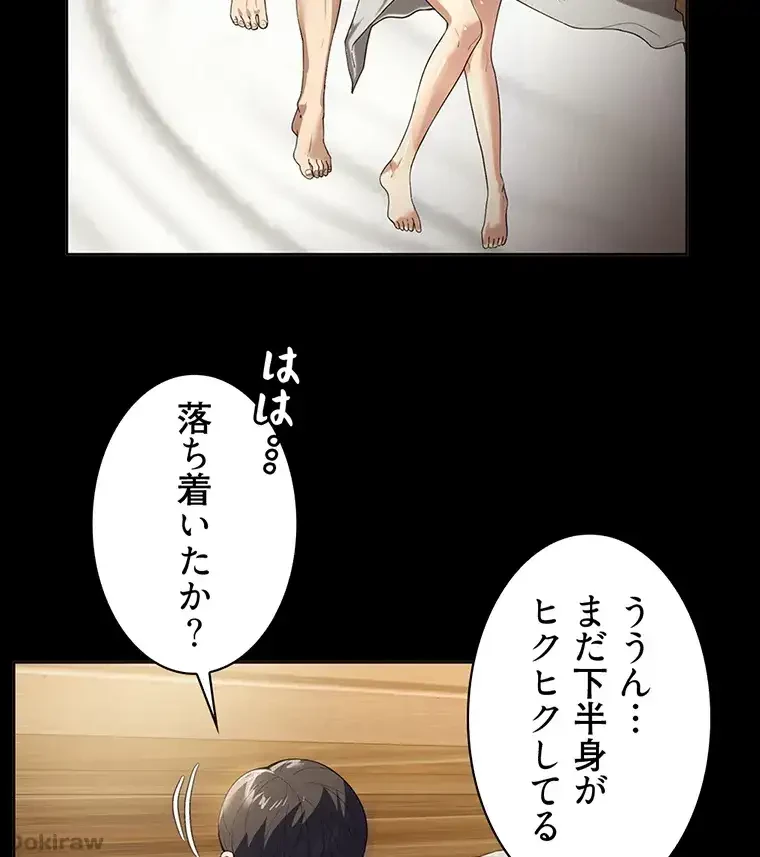 ただで家に置いてくれとは言いません 第29話 - 55