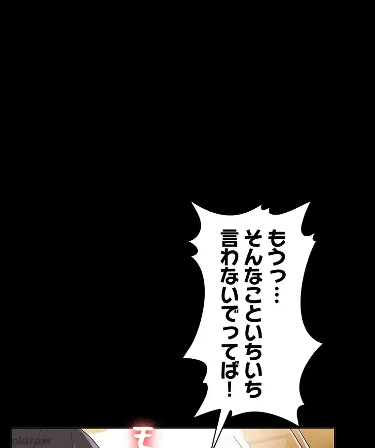 ただで家に置いてくれとは言いません 第29話 - 60